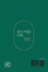알라딘: 장수기업의 나라, 일본 장수기업의 나라, 일본