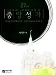 [중고] 중앙성가 27집 | 알라딘 [중고] 중앙성가 27집