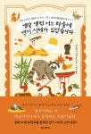 옛날 옛적 어느 마을에 역시 시체가 있었습니다 | 옛날이야기 × 본격 미스터리 트릭 | 아오야기 아이토 | 알라딘 옛날 옛적 어느 마을에 역시... 