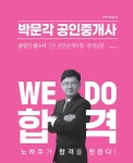 알라딘: 2023 박문각 공인중개사 윤영기 필수서 2차 공인중개사법·중개실무 2023 박문각 공인중개사 윤영기 필수서 2차 공인중개사법·중개실무