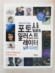 알라딘: [중고] 아이디어가 샘솟는 포토샵 & 일러스트레이터 실무 디자인 [중고] 아이디어가 샘솟는 포토샵 & 일러스트레이터 실무 디자인