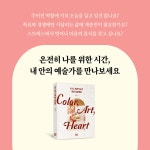 나를 위한 시간, 아트테라피 : 알라딘