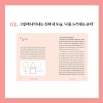 나를 위한 시간, 아트테라피 : 알라딘
