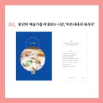 나를 위한 시간, 아트테라피 : 알라딘