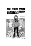 우리 반 애들 모두가 망했으면 좋겠어 : 알라딘