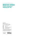 알라딘: 2023 혜원국어 마무리 국어ZIP약 2023 혜원국어 마무리 국어ZIP약