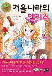알라딘: [중고] 거울 나라의 앨리스 [중고] 거울 나라의 앨리스