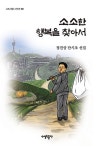 소소한 행복을 찾아서 : 알라딘