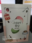 알라딘: [중고] 그대에게 퐁당 [중고] 그대에게 퐁당