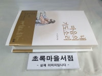 알라딘: [중고] 내 마음의 기도소리 [중고] 내 마음의 기도소리