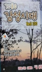 [USB] 7080 감성시대 | 여러 아티스트 (Various Artists) | 알라딘 [USB] 7080 감성시대 | 여러 아티스트 (Various Artists)