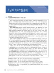 2023 단기 합격 해커스공기업 NCS 통합 기본서 직업기초능력평가 + 직무수행능력평가 : 알라딘