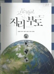 [중고] (고등학교) 지리부도 (금성출판사-김감영) | 지은이: 김감영... 삽화: 김우현,김영미 | 알라딘 [중고] (고등학교) 지리부도 (금성출판사-김감영)...