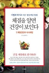 [중고] 체질을 알면 건강이 보인다 1 : 알라딘