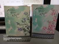 알라딘: [중고] 세자빈의 발칙한 비밀 상 하 전2권 (업소용/실사진 첨부/설명참조)코믹갤러리 [중고]  세자빈의 발칙한 비밀 상 하 전2권 (업소용... 