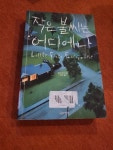 [중고] 작은 불씨는 어디에나 : 알라딘