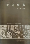 알라딘: [중고] 누가복음 선교70주년기념신약성서주석 [중고] 누가복음 선교70주년기념신약성서주석