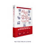 알라딘: 서민갑부 3 : 영 앤 리치 서민갑부 3 : 영 앤 리치