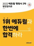[중고] 2022 에듀윌 행정사 2차 행정절차론 | 김용철 | 알라딘 [중고] 2022 에듀윌 행정사 2차 행정절차론 | 김용철