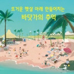 끼룩끼룩끼룩 | 계절을 담은 그림책 | 차재혁 | 알라딘 끼룩끼룩끼룩 | 계절을 담은 그림책  | 차재혁