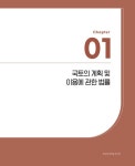 알라딘: 2023 박문각 공인중개사 이석규 필수서 2차 부동산공법 2023 박문각 공인중개사 이석규 필수서 2차 부동산공법