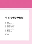 알라딘: 2023 박문각 공인중개사 고종원 필수서 2차 공인중개사법·중개실무 2023 박문각 공인중개사 고종원 필수서 2차 공인중개사법·중개실무