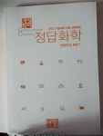 [중고] 정답화학 개념완성 화학 1 정훈구 대성마이맥 : 알라딘