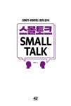 스몰토크 : 알라딘