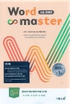 [중고] 워드마스터 Word Master 수능 2000 (2023년) | 김태희 | 알라딘 [중고] 워드마스터 Word Master 수능 2000 (2023년) | 김태희