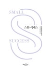알라딘: 스몰 석세스 스몰 석세스