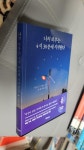 알라딘: [중고] 나의 하루는 4시 30분에 시작된다 [중고] 나의 하루는 4시 30분에 시작된다