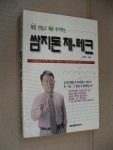 [중고] 쌈지돈 재테크 : 알라딘