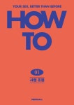 How To 1 : 사정조절 | 하우 투 시리즈 1 | 레드홀릭스 | 알라딘 How To 1 : 사정조절 | 하우 투 시리즈 1 | 레드홀릭스
