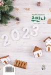 알라딘: 주만나 2023.1 주만나 2023.1
