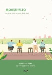 토요일에 만나요 : 알라딘