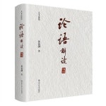 알라딘: 人文大講堂-《論語》解讀 人文大講堂-《論語》解讀