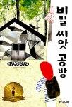 비밀 씨앗 공방 : 알라딘