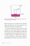 화학에서 영성을 만나다 | 황영애 | 알라딘 화학에서 영성을 만나다 | 황영애