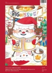 빅이슈 코리아 The Big Issue No.289 | 빅이슈 코리아 2020년~22년 | 빅이슈코리아 편집부 | 알라딘 빅이슈 코리아 The Big Issue No.289...