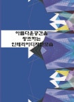 알라딘: 아름다운 공간을 창조하는 인테리어디자인모습 (CD 포함) 아름다운 공간을 창조하는 인테리어디자인모습 (CD 포함)
