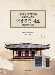 [전자책] 김해김씨 삼현파 덕암문중파보 | 김경수 | 알라딘 김해김씨 삼현파 덕암문중파보 | 김경수