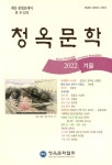알라딘: 청옥문학 2022.겨울 청옥문학 2022.겨울