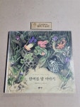 알라딘: [중고] 한여름 밤 이야기 [중고] 한여름 밤 이야기