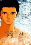 [중고] 목욕의 신 1-3권 완결 세트 (업소용/실사진 첨부/설명참조)코믹갤러리 : 알라딘