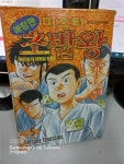 [중고] 미스터 초밥왕 5 | 알라딘 [중고] 미스터 초밥왕 5