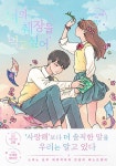 [전자책] 너의 췌장을 먹고 싶어 : 알라딘