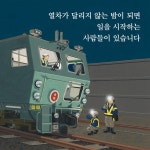 철커덕 철커덕 한밤중 선로에서는 : 알라딘