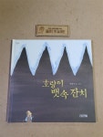 알라딘: [중고] 호랑이 뱃속 잔치 [중고] 호랑이 뱃속 잔치