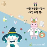 토끼 약국으로 오세요 | 어린이 안전 지킴이 | 김정은 | 알라딘 토끼 약국으로 오세요 | 어린이 안전 지킴이  | 김정은