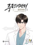 [중고] 중증외상센터 골든아워 1-5권 세트 (실사진 첨부/ 업소용... [중고] 중증외상센터 골든아워 1-5권 세트 (실사진 첨부/ 업소용/ 상품설명 참조)... 